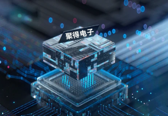 聚得电子 - 创新未来